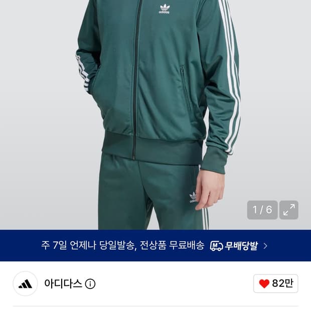 아디다스 져지 파이어버드 트랙탑 미드그린 IY9892 2XL