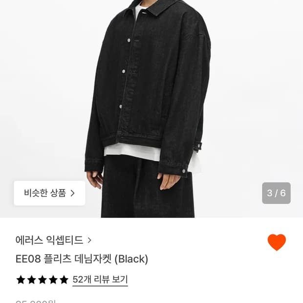 에러스 익셉티드 블랙 데님 자켓 M