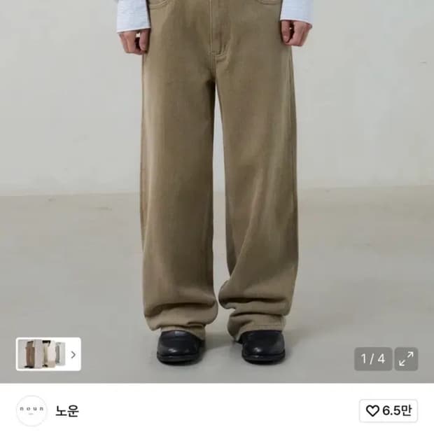 1사이즈)노운 베이지 코튼 스트레이트 팬츠