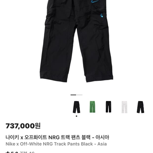 나이키 오프화이트 NRG 트렉 팬츠 아시아 L