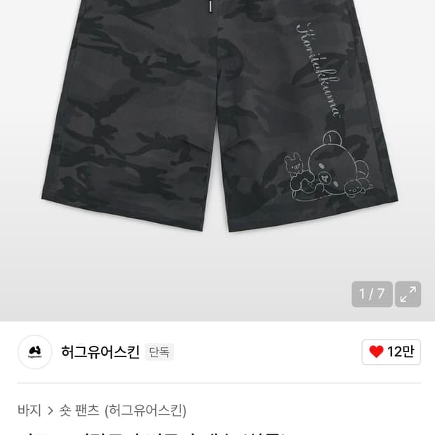 허그유어스킨 카모 코리락쿠마 버뮤다 팬츠 그레이