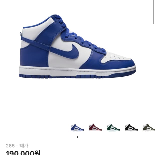 나이키 덩크 하이 레트로 게임 로얄