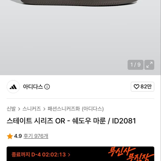 아디다스 스니트 시리즈 OR - 쉐도우 마룬 265