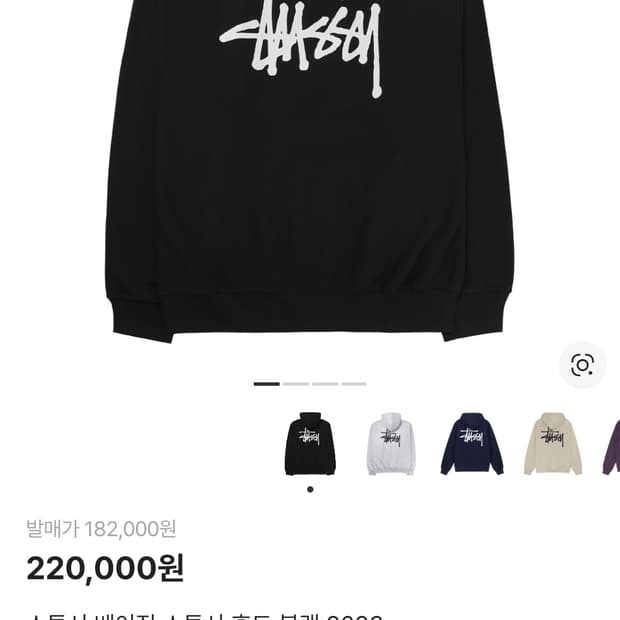 스투시 후드티 팝니다.