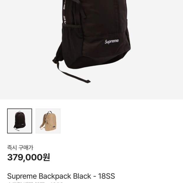 상태 최상 슈프림 18ss 백팩 