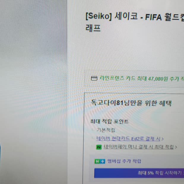세이코 FIFA 2002 한일월드컵 크로노그래프 쿼츠