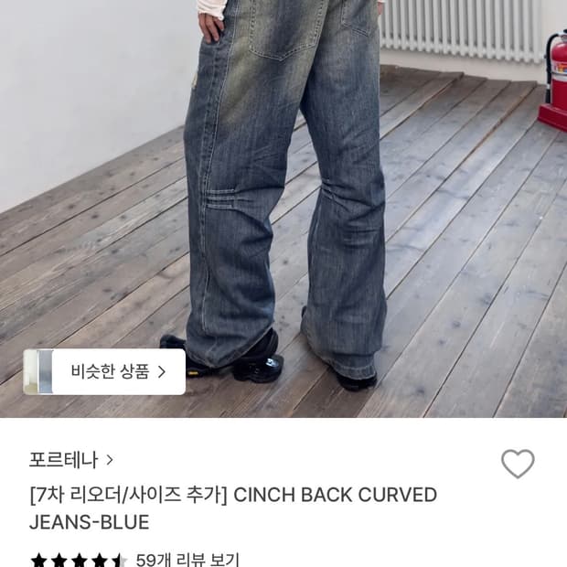 포르테나 CINCH BACK CURVED JEANS-BLUE