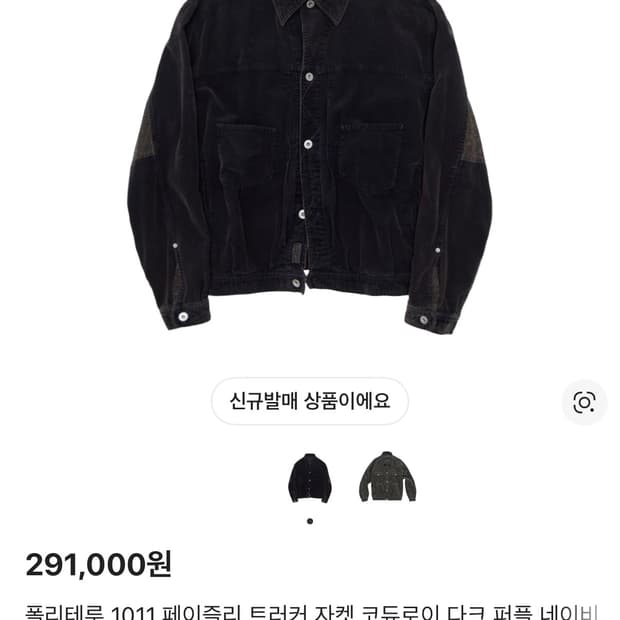 [4] 폴리테루 1011 페이즐리 트러커 자켓 코듀로이 다크 퍼플 네이비