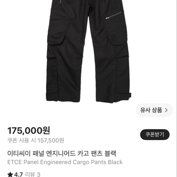 etce 패널 엔지니어드 카고 팬츠 L사이즈 판매합니다