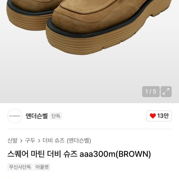 앤더슨벨 스퀘어 마틴 더비