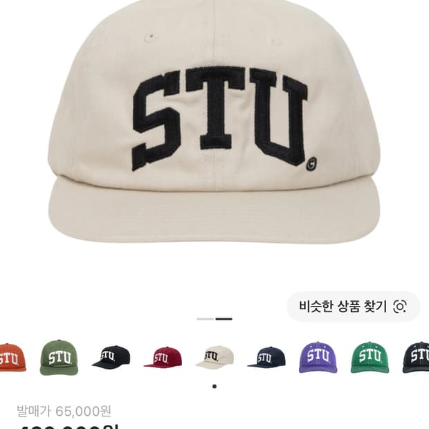 스투시 stu 스투 아치캡 화이트(검정)