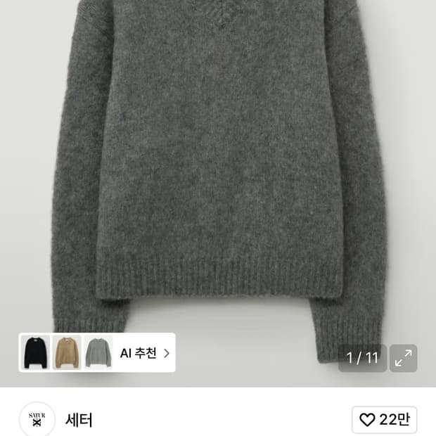 (Satur)세터 모헤어 블렌드 니트 멜란지 그레이