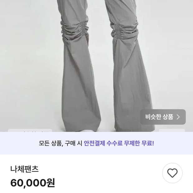 나체 나일론팬츠