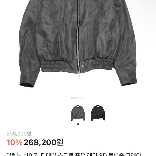 알렌느 바이커 디테일 스크랩 포우 레더 3D 블루종 그레이