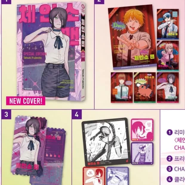 체인소맨 스페셜에디션 레제