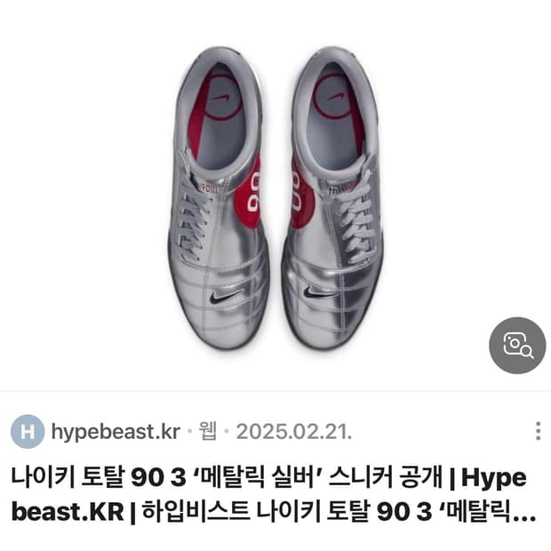 나이키 토탈 90 메탈릭실버