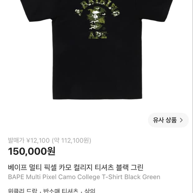 베이프 카모픽셀 반팔