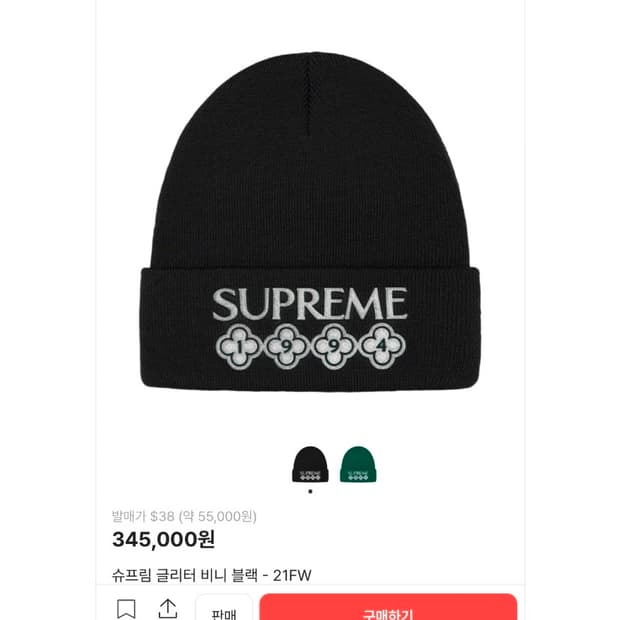 슈프림 글리터 비니