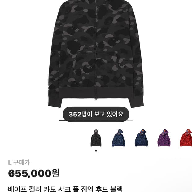 베이프 컬러 카모 샤크 풀 집업 후드 블랙