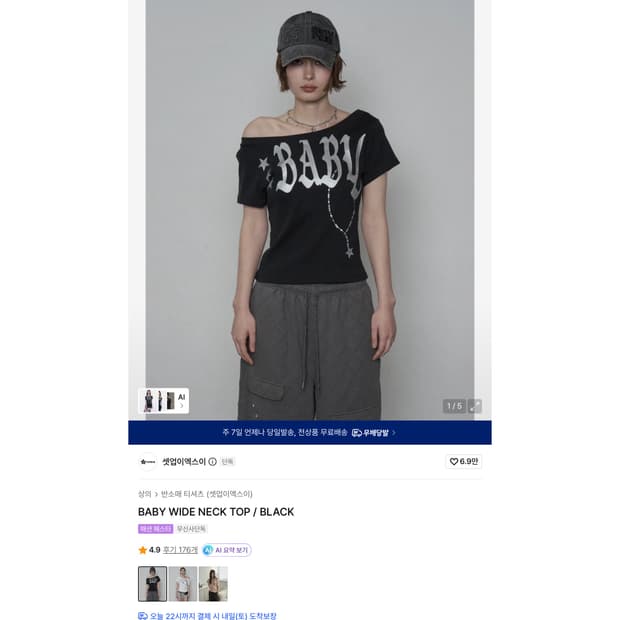 셋업이엑스이 BABY WIDE NECK TOP