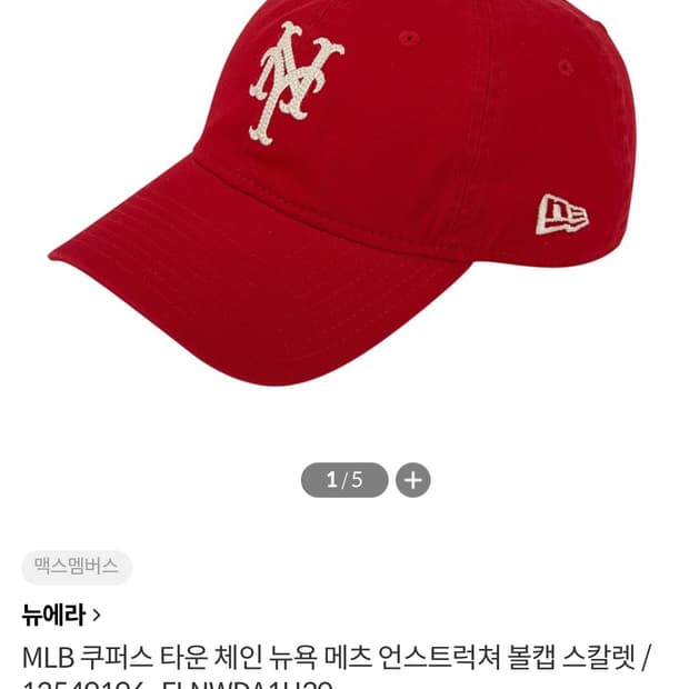 뉴에라 볼캡 레드