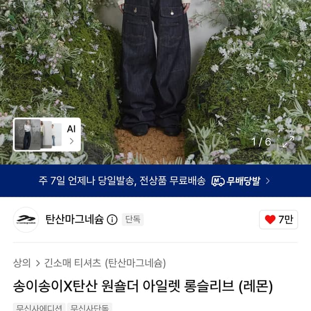 탄산마그네슘 송이송이X탄산 원숄더 아일렛 롱슬리브 (레몬)