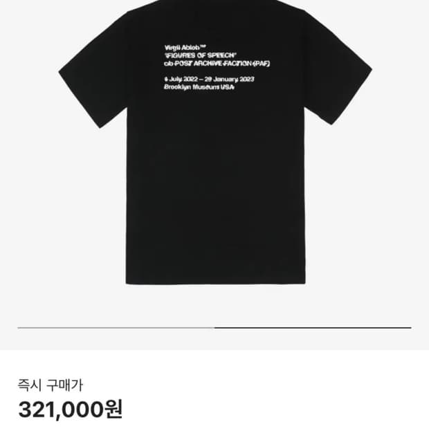 오프화이트 파프 (paf) 스피치 티셔츠 반팔 XXL