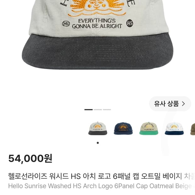 헬로선라이즈 워시드 HS 아치 로고 6패널 캡