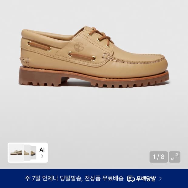 팀버랜드 어센틱 보트슈즈 - 미디엄 베이지 풀 그레인 