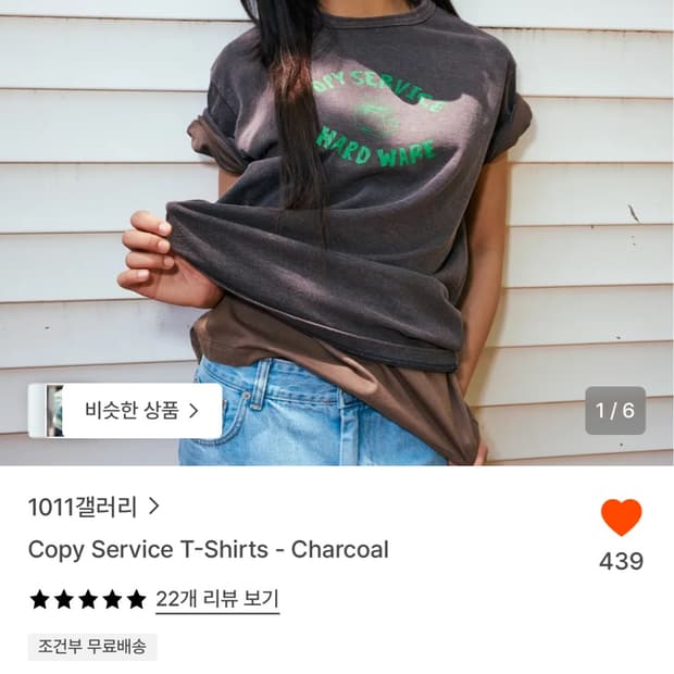 1011갤러리 반팔 L