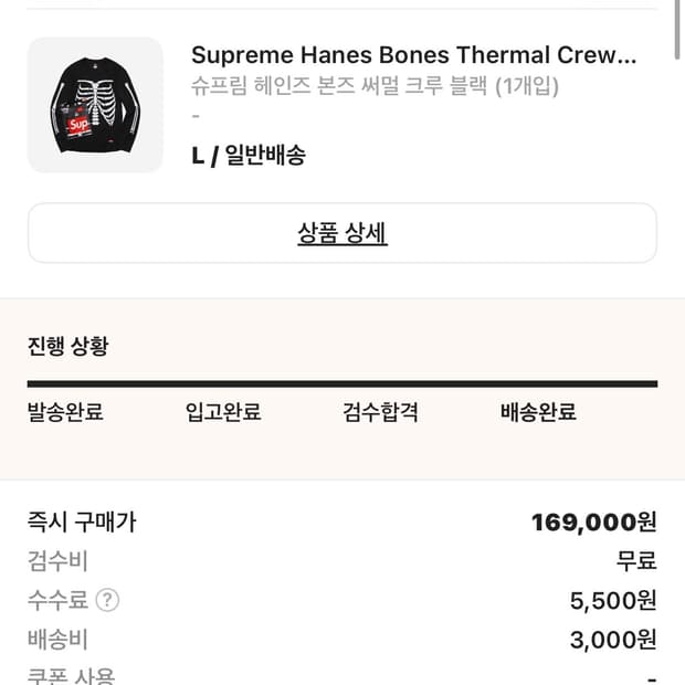 슈프림 헤인즈 본즈 써멀 크루넥 L 판매합니다.