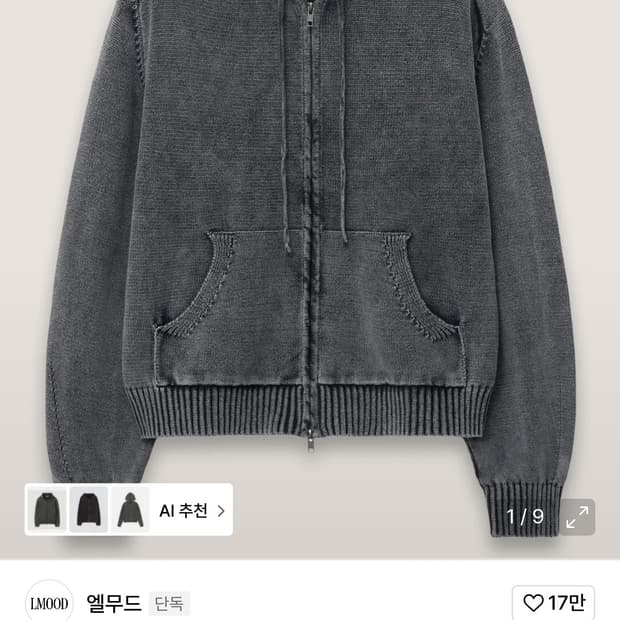 엘무드 피스 다이드 후디 니트 집업 스테인 차콜