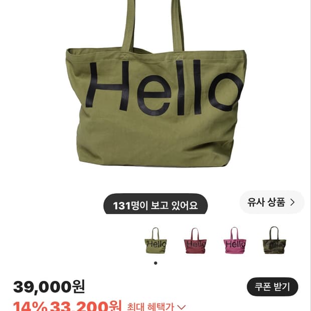 헬로듀드 에코백 카키색 구해요