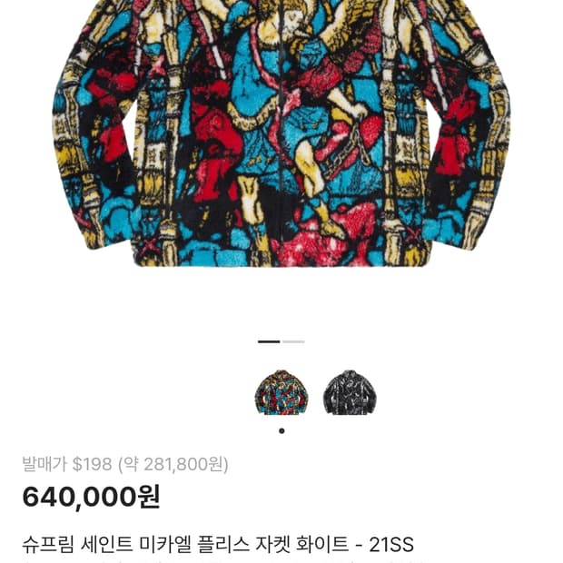 [L]슈프림 세인트 미카엘 플리스 자켓 화이트 - 21SS