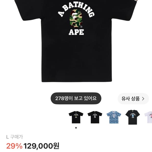 베이프 카모 컬리지 반팔 블랙 L