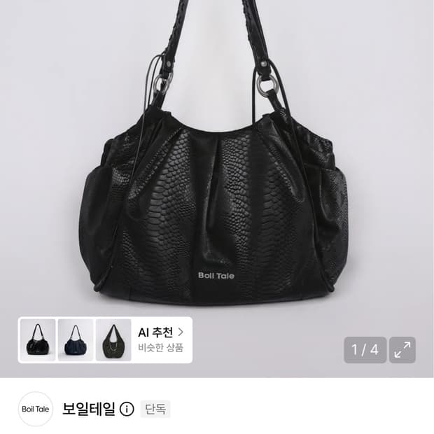 [구해요]보일테일 비앙카백 파이톤블랙