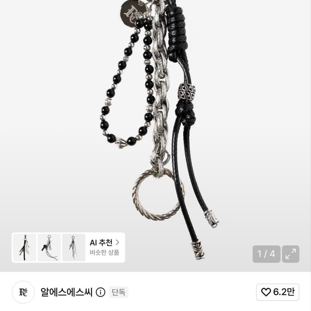 알에스에스씨 비즈 체인 키링 블랙