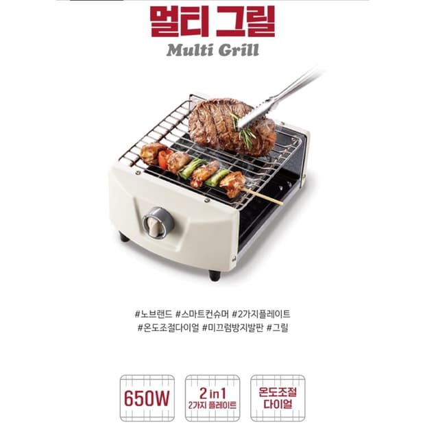 미니 멀티 전기 그릴