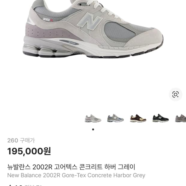 뉴발란스 2002R 고어텍스 콘크리트 하버 그레이