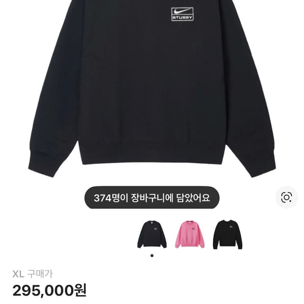 나이키 x 스투시 nrg 플리스 크루넥