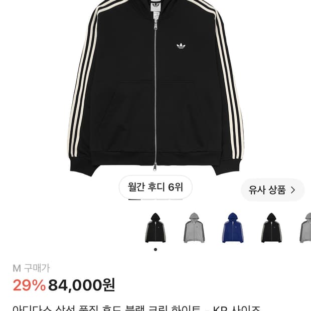 아디다스 삼선 풀집 후드 블랙 크림 화이트