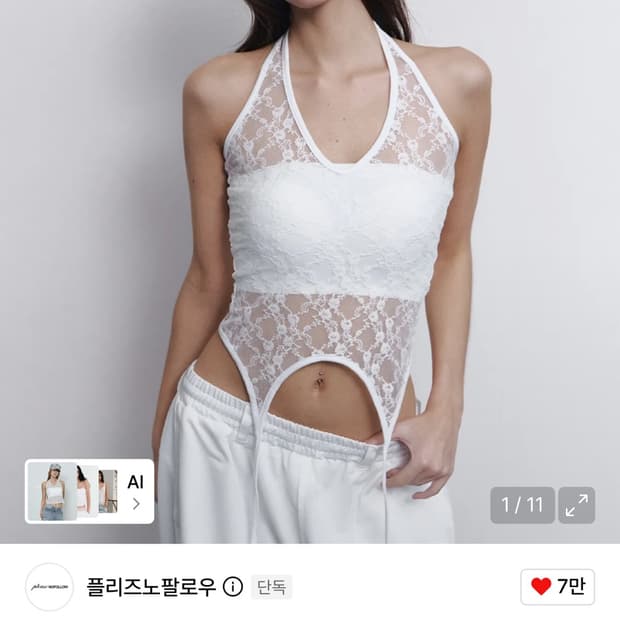 플리즈노팔로우 루아 가터 레이스 홀터 탑 화이트 나시