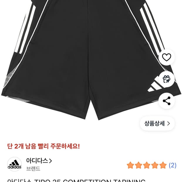 [새상품] 아디다스 TIRO 25 COMPETITION TARINING 