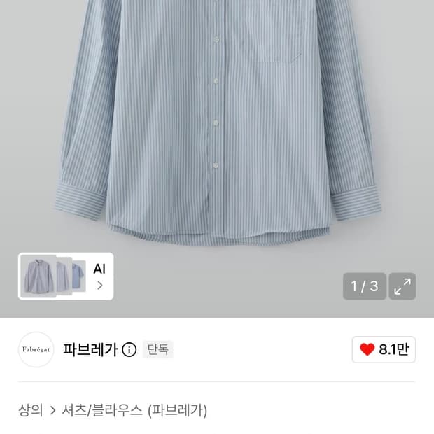 파브레가 누엘라 스트라이트셔츠 블루