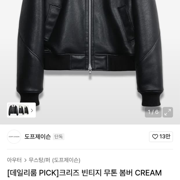 도프제이슨 크리즈 빈티지 무톤 봄버 크림 (L)