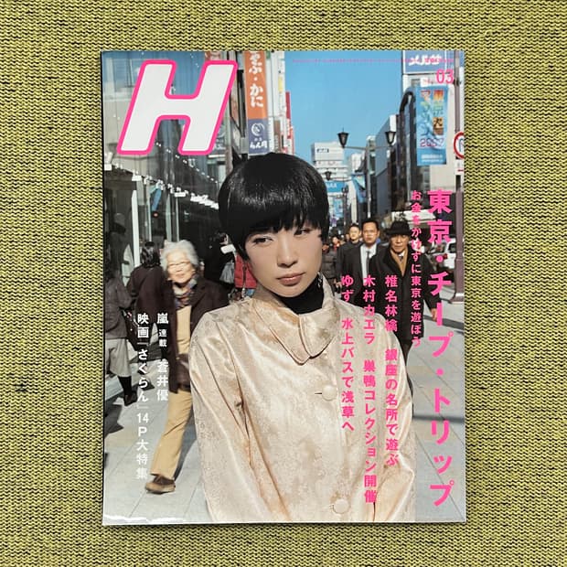 록킹 온 H 에이치 2007년 3월호 시이나 링고 일본잡지 해외잡지 