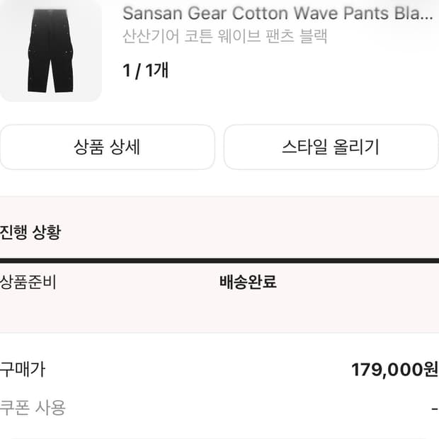 (1)산산기어 코튼 웨이브 팬츠 블랙