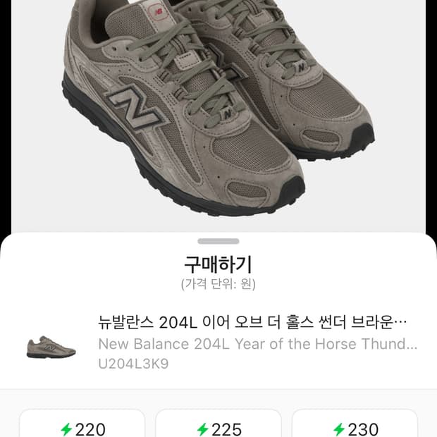 뉴발란스 204L 240 새상품급