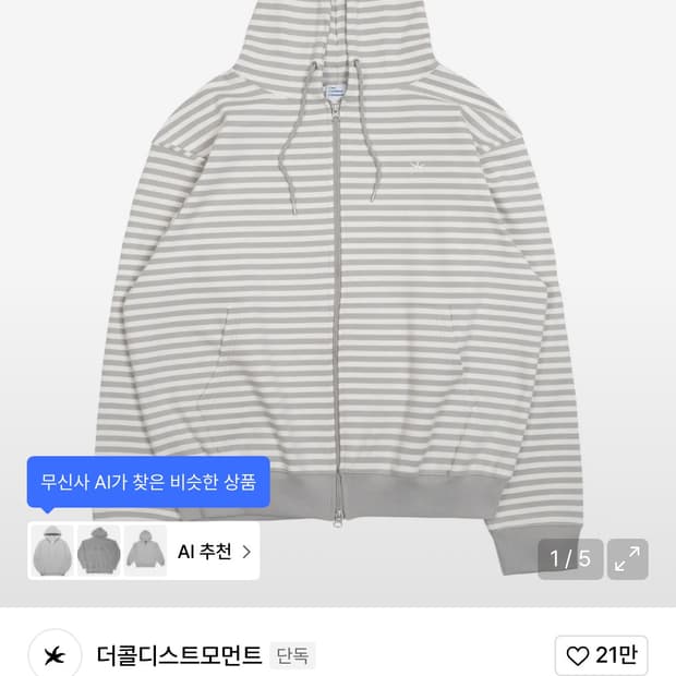 (새제품) 더콜디스트모먼트 후드집업 팝니다