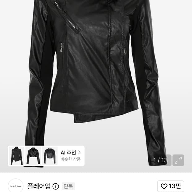 플레어업 가죽자켓